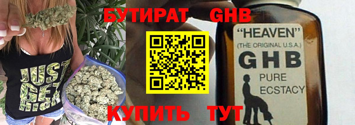 Всеволожск  БУТИРАТ  Вход с VPN  БУТИРАТ 1.4BDO 