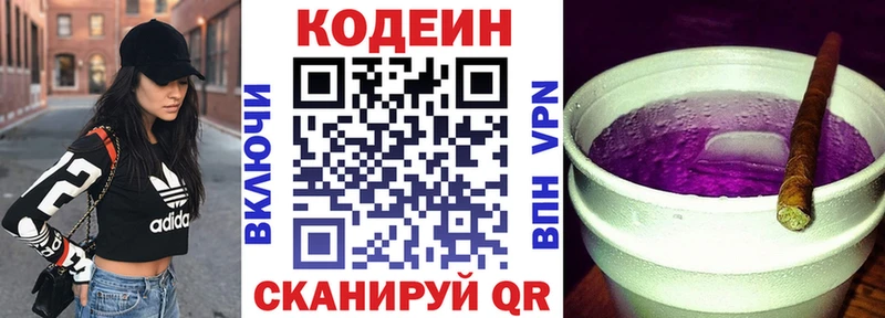 Кодеиновый сироп Lean напиток Lean (лин)  наркошоп  Всеволожск 