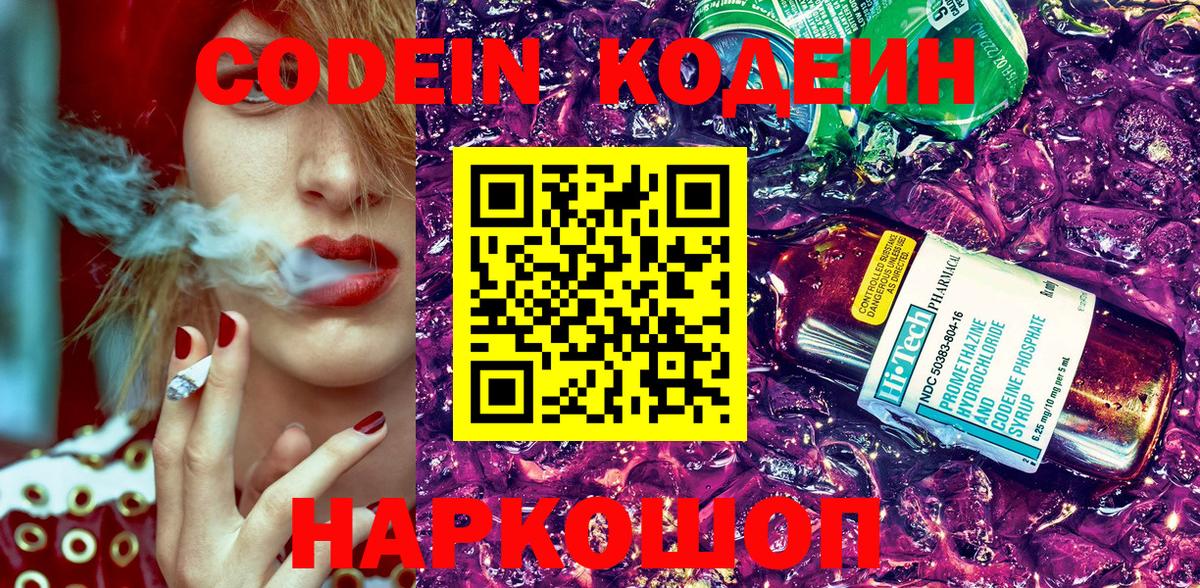 Всеволожск  Codein Purple Drank  Кодеин напиток Lean (лин)  Вход с VPN 