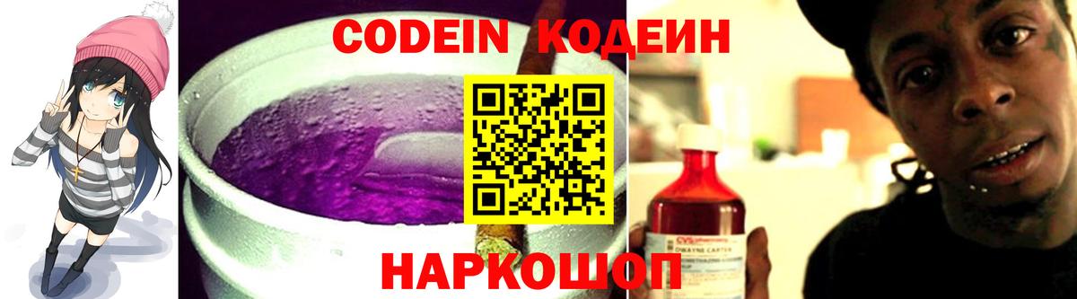 Кодеин напиток Lean (лин) Всеволожск