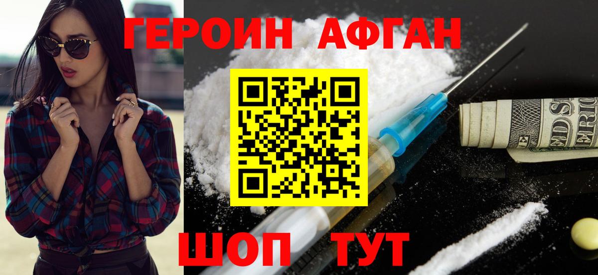Героин афганец Всеволожск