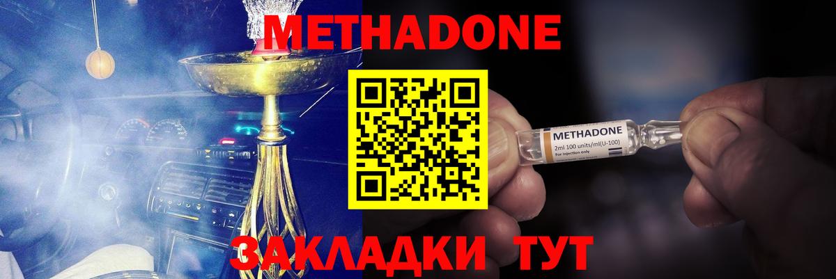 Метадон methadone Всеволожск